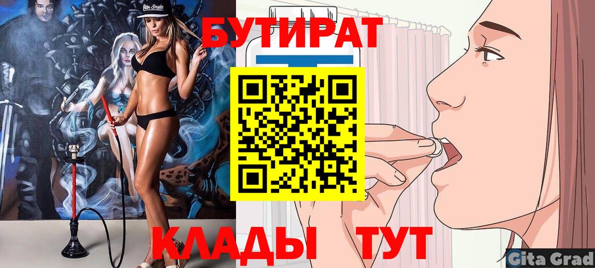 Ртищево  БУТИРАТ 99%  Вход с VPN 