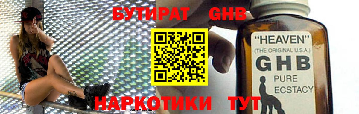 БУТИРАТ вода Ртищево