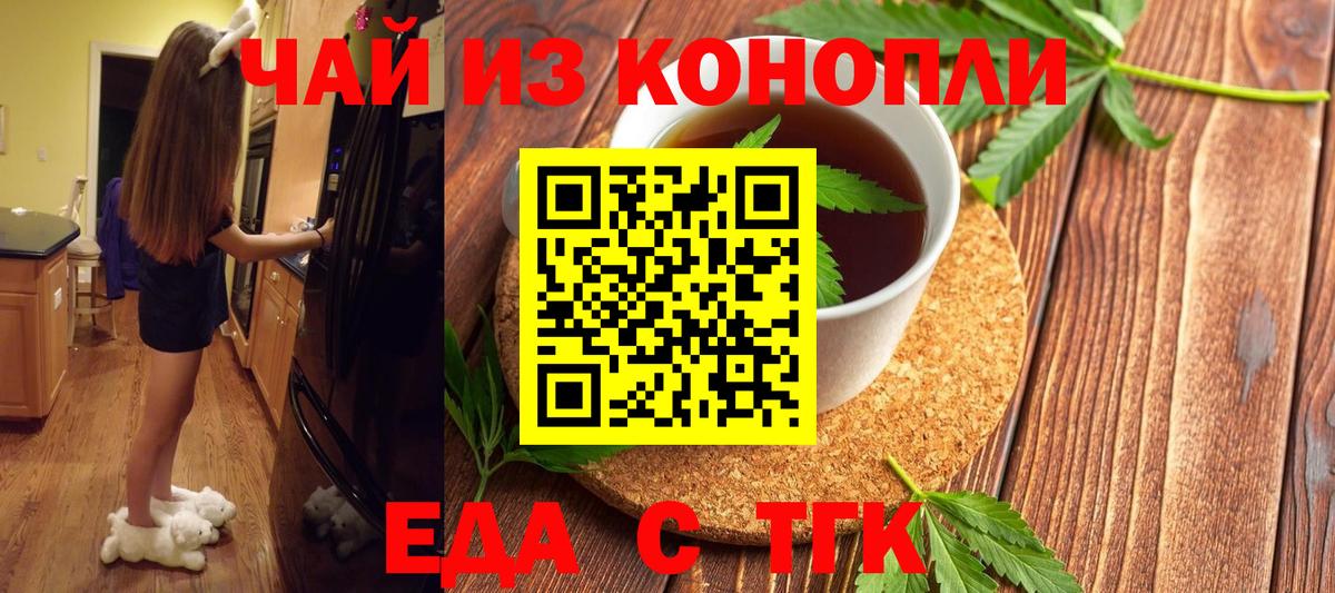 Еда ТГК марихуана  Вход с VPN  Ртищево 
