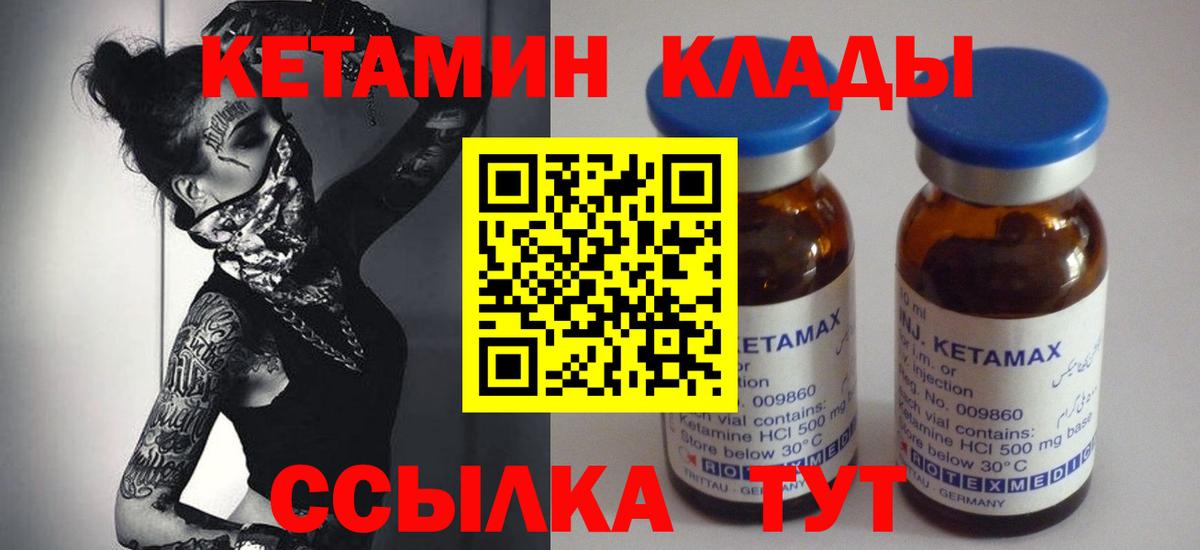Кетамин VHQ Ртищево