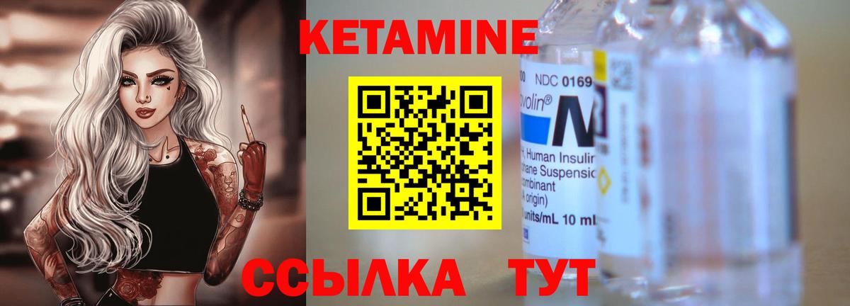 КЕТАМИН VHQ  Вход с VPN  Кетамин VHQ  Ртищево 