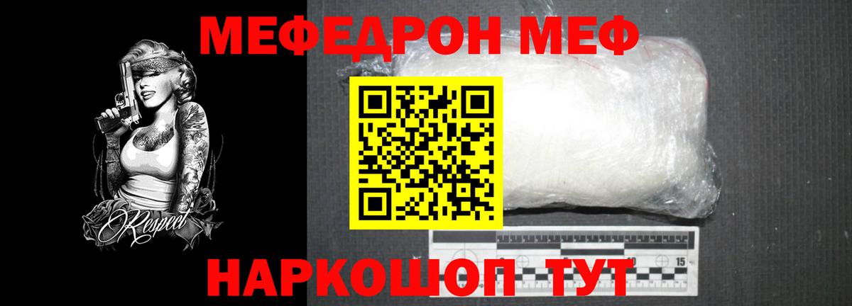 Меф  Вход с VPN  МЯУ-МЯУ мяу мяу  Ртищево  Меф  Мефедрон мяу мяу 